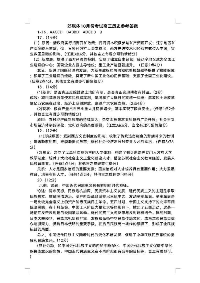 辽宁省重点高中沈阳市郊联体2026届高三年级10月月考+历史试题（含答案）_2025年10月_12026年试卷教辅资源等多个文件