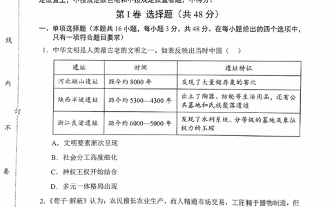 辽宁省重点高中沈阳市郊联体2026届高三年级10月月考+历史试题（含答案）_2025年10月_12026年试卷教辅资源等多个文件