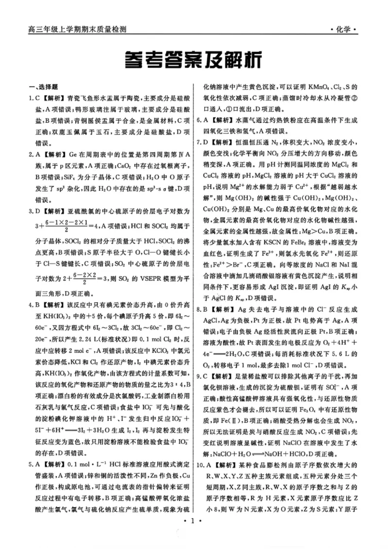 化学答案-辽宁名校联盟2026届高三年级上学期期末质量检测(1)_2026年1月_260116辽宁名校联盟2026年1月高三上期末联考质量检测（全科）