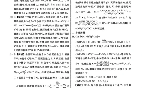 化学答案-辽宁名校联盟2026届高三年级上学期期末质量检测(1)_2026年1月_260116辽宁名校联盟2026年1月高三上期末联考质量检测（全科）