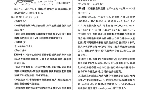 化学答案-辽宁名校联盟2026届高三年级上学期期末质量检测(1)_2026年1月_260116辽宁名校联盟2026年1月高三上期末联考质量检测（全科）