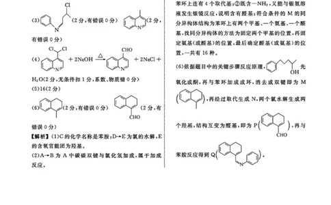 化学答案-辽宁名校联盟2026届高三年级上学期期末质量检测(1)_2026年1月_260116辽宁名校联盟2026年1月高三上期末联考质量检测（全科）