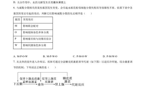 精品解析：2024年江西高考真题生物试卷（原卷版）_高考真题全网收集_生物学_精品解析：2024年新高考江西卷生物高考真题解析（参考版）