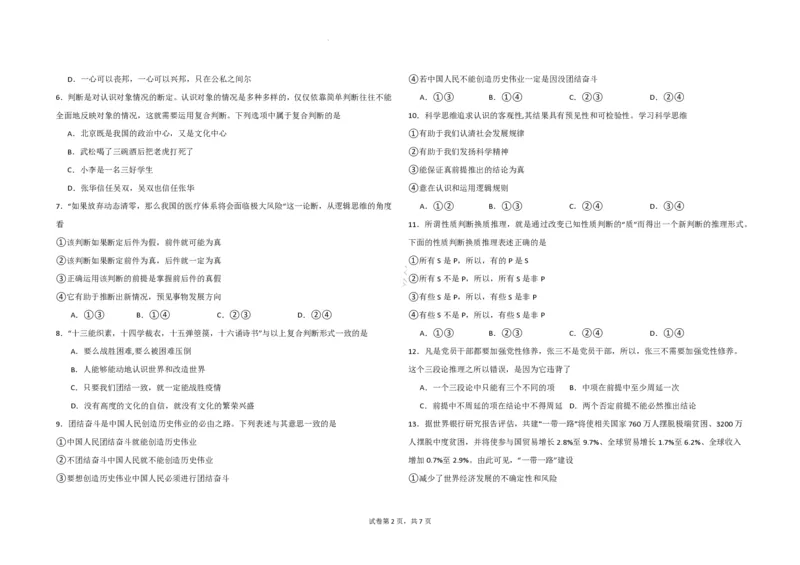 吉林省长春外国语学校2023-2024学年高三上学期开学考试+政治+PDF版含答案(1)_2023年8月_028月合集_2024届吉林省长春外国语学校高三上学期开学考试