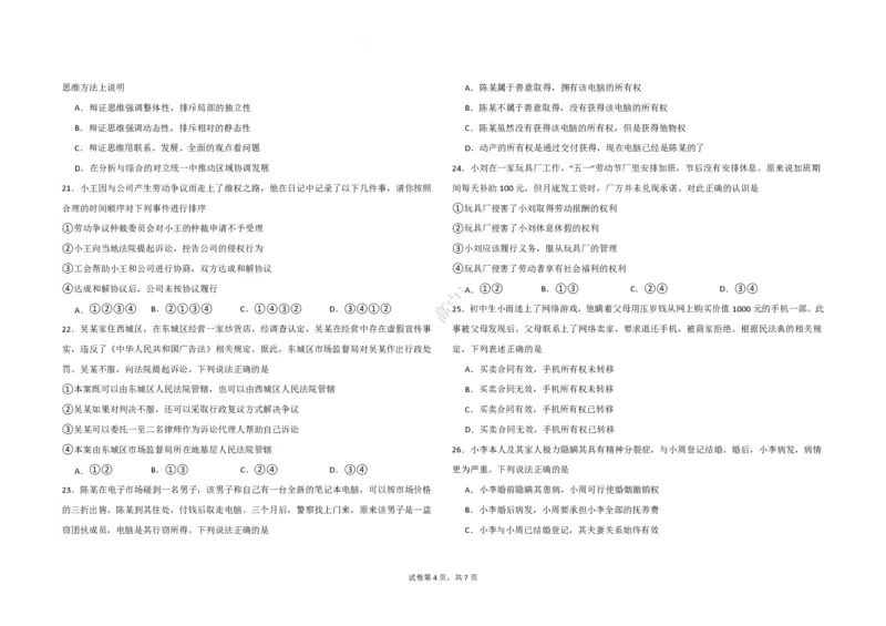 吉林省长春外国语学校2023-2024学年高三上学期开学考试+政治+PDF版含答案(1)_2023年8月_028月合集_2024届吉林省长春外国语学校高三上学期开学考试