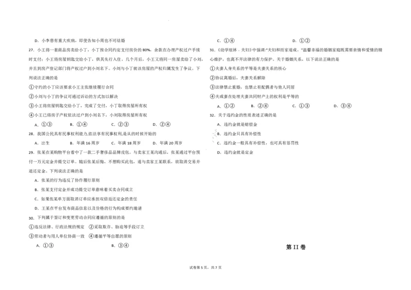 吉林省长春外国语学校2023-2024学年高三上学期开学考试+政治+PDF版含答案(1)_2023年8月_028月合集_2024届吉林省长春外国语学校高三上学期开学考试