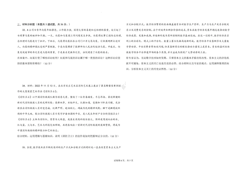 吉林省长春外国语学校2023-2024学年高三上学期开学考试+政治+PDF版含答案(1)_2023年8月_028月合集_2024届吉林省长春外国语学校高三上学期开学考试