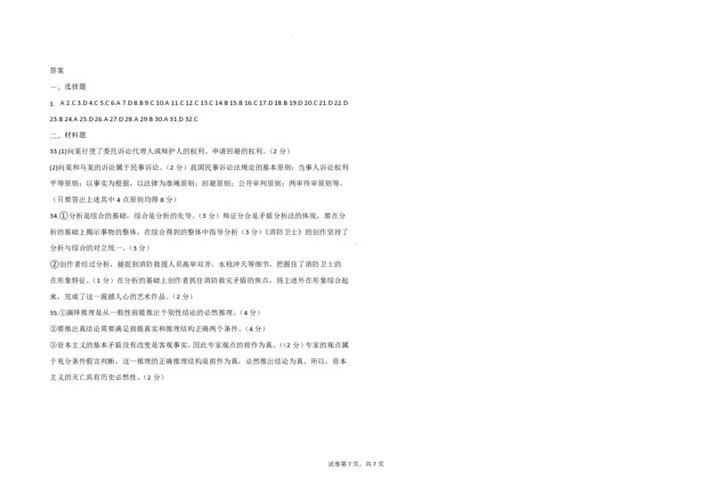 吉林省长春外国语学校2023-2024学年高三上学期开学考试+政治+PDF版含答案(1)_2023年8月_028月合集_2024届吉林省长春外国语学校高三上学期开学考试