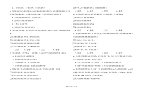 吉林省长春外国语学校2023-2024学年高三上学期开学考试+政治+PDF版含答案(1)_2023年8月_028月合集_2024届吉林省长春外国语学校高三上学期开学考试