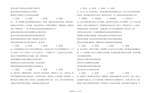 吉林省长春外国语学校2023-2024学年高三上学期开学考试+政治+PDF版含答案(1)_2023年8月_028月合集_2024届吉林省长春外国语学校高三上学期开学考试