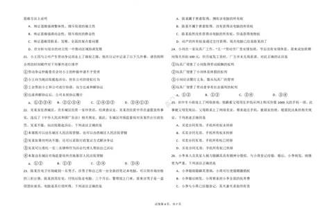 吉林省长春外国语学校2023-2024学年高三上学期开学考试+政治+PDF版含答案(1)_2023年8月_028月合集_2024届吉林省长春外国语学校高三上学期开学考试