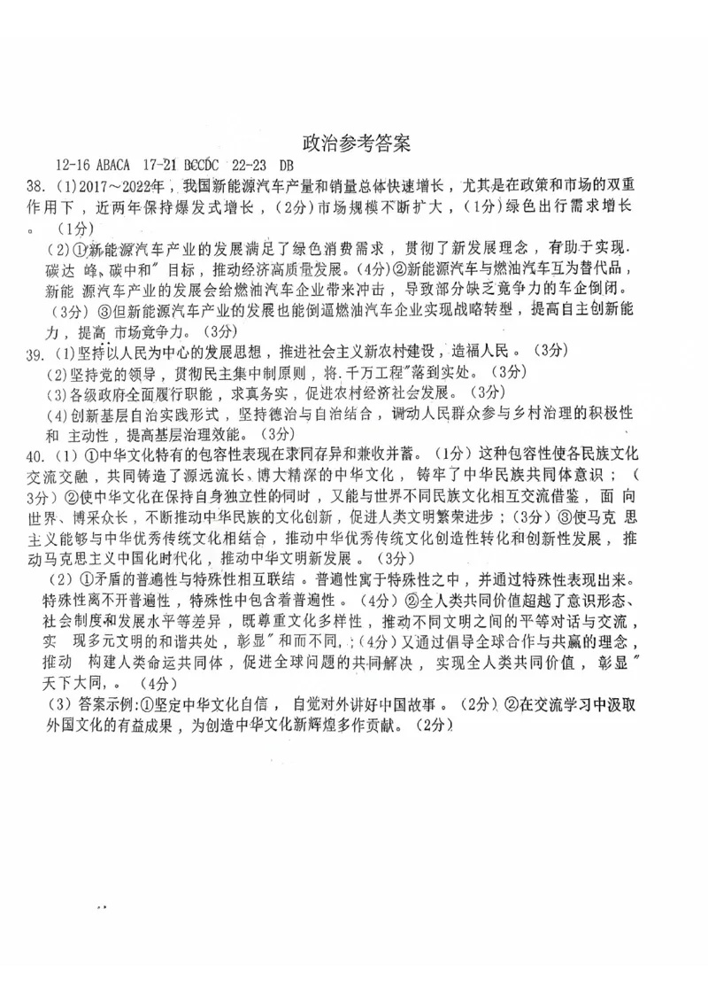 2024届高三考试文综答案_2023年9月_01每日更新_11号_2024届四川省金太阳高三上学期9月联考（24-07C）_四川省金太阳2024届高三上学期9月联考（24-07C）文综
