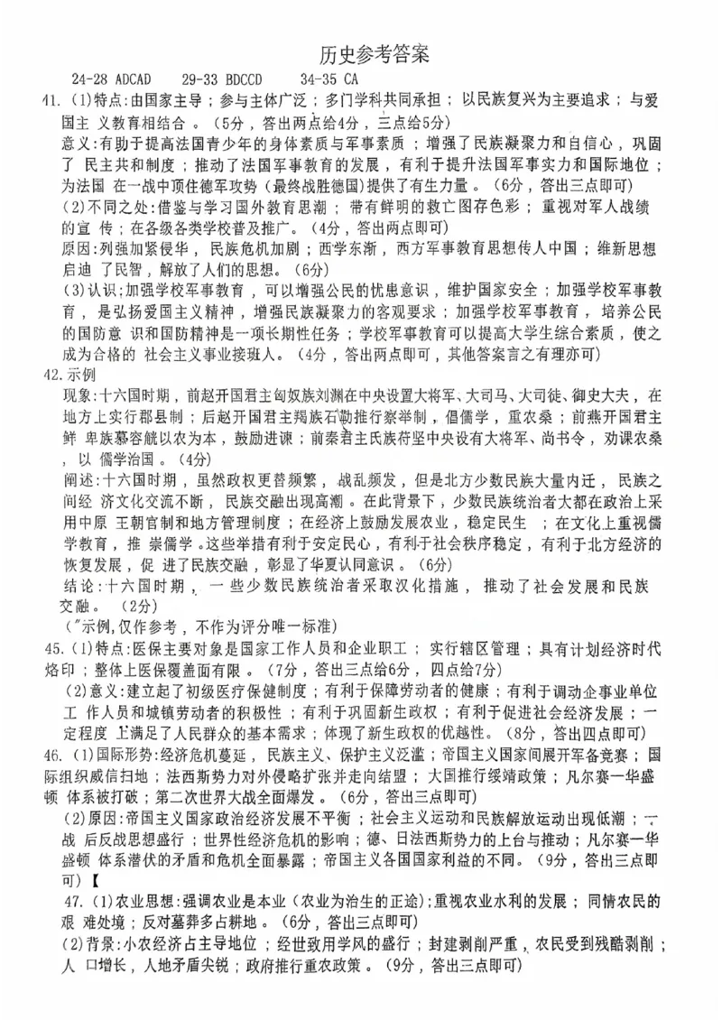 2024届高三考试文综答案_2023年9月_01每日更新_11号_2024届四川省金太阳高三上学期9月联考（24-07C）_四川省金太阳2024届高三上学期9月联考（24-07C）文综