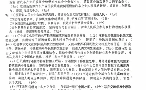 2024届高三考试文综答案_2023年9月_01每日更新_11号_2024届四川省金太阳高三上学期9月联考（24-07C）_四川省金太阳2024届高三上学期9月联考（24-07C）文综