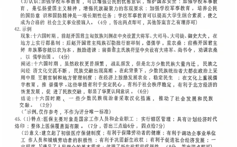 2024届高三考试文综答案_2023年9月_01每日更新_11号_2024届四川省金太阳高三上学期9月联考（24-07C）_四川省金太阳2024届高三上学期9月联考（24-07C）文综