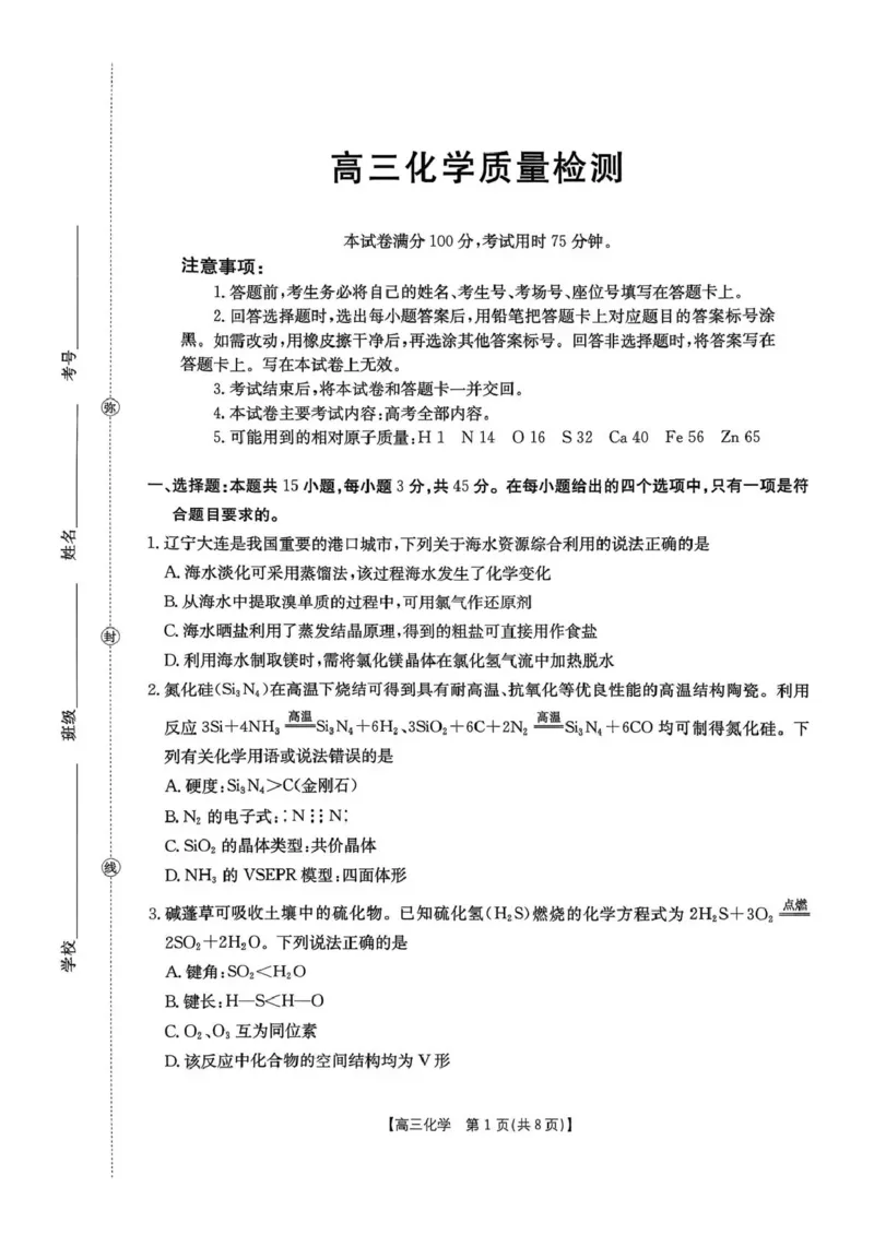 辽宁省辽阳市2026届高三上学期1月期末考试（26-214C）化学(1)_2026年1月_260115金太阳&middot;辽宁省辽阳市2026届高三上学期1月期末考试（26-214C）