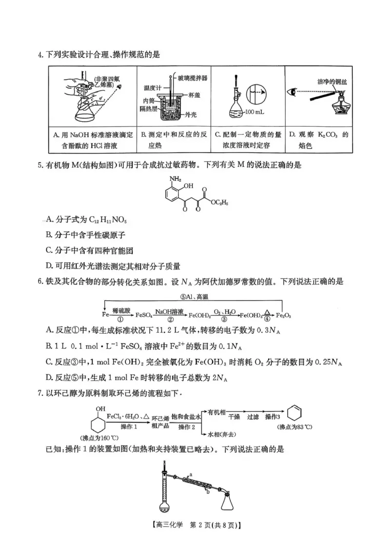 辽宁省辽阳市2026届高三上学期1月期末考试（26-214C）化学(1)_2026年1月_260115金太阳&middot;辽宁省辽阳市2026届高三上学期1月期末考试（26-214C）