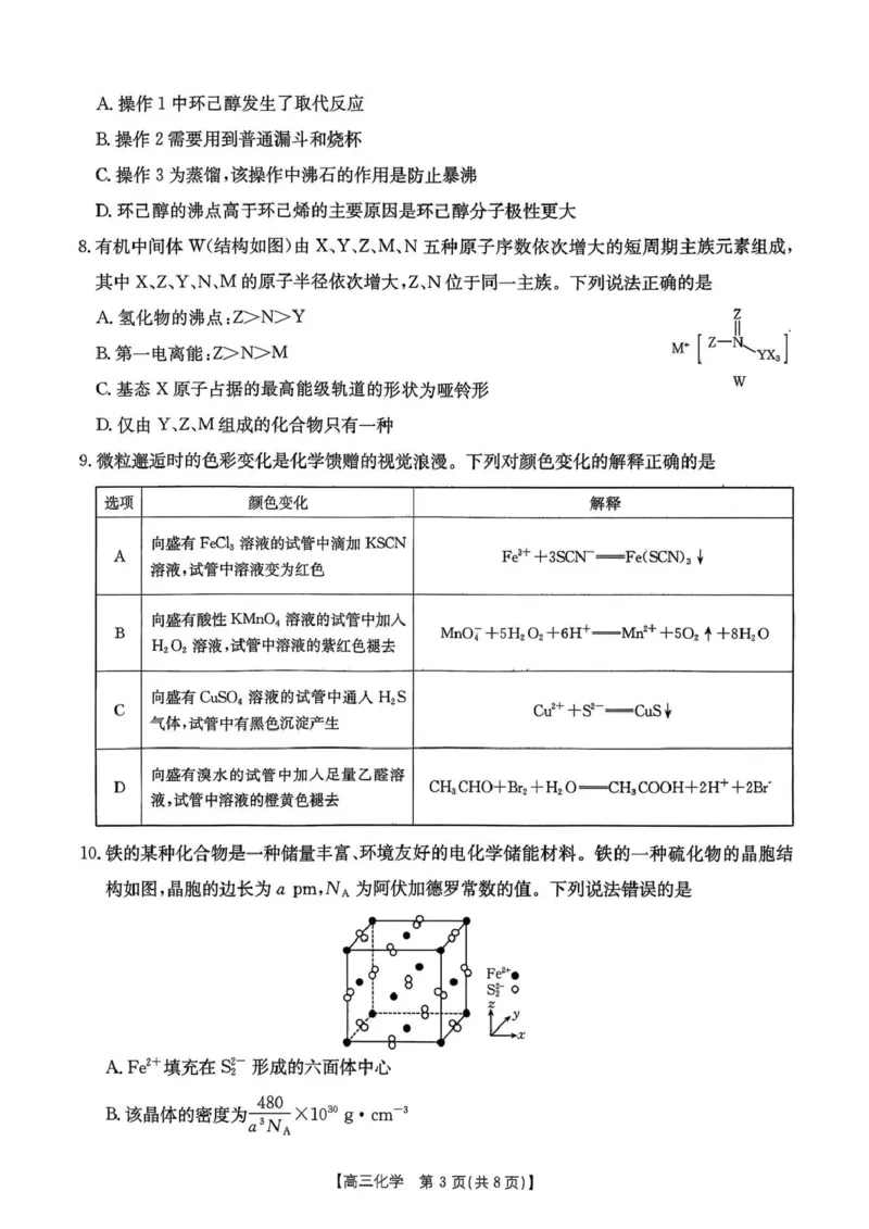 辽宁省辽阳市2026届高三上学期1月期末考试（26-214C）化学(1)_2026年1月_260115金太阳&middot;辽宁省辽阳市2026届高三上学期1月期末考试（26-214C）