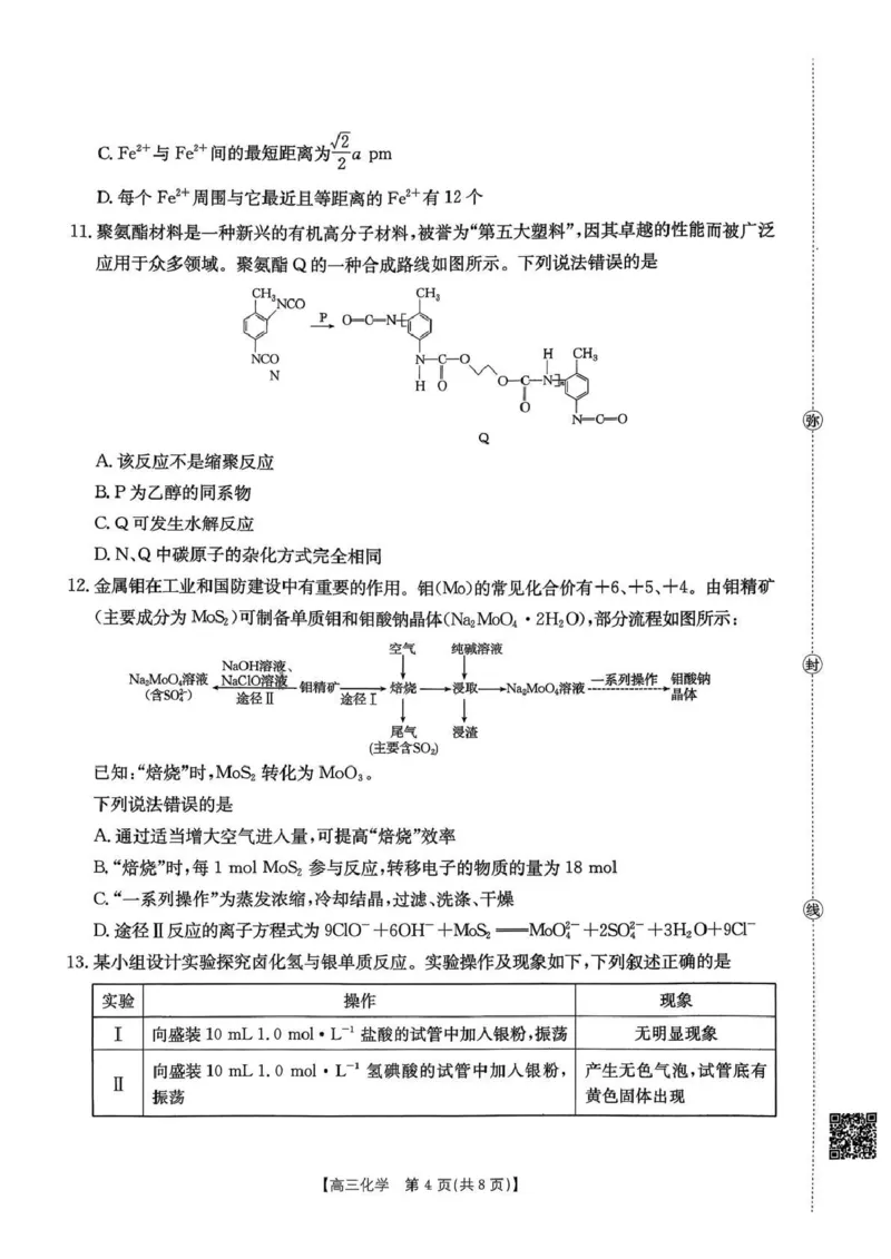 辽宁省辽阳市2026届高三上学期1月期末考试（26-214C）化学(1)_2026年1月_260115金太阳&middot;辽宁省辽阳市2026届高三上学期1月期末考试（26-214C）
