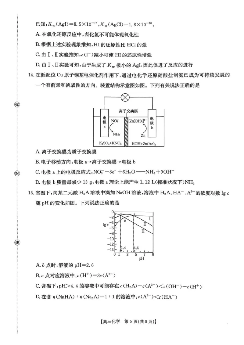 辽宁省辽阳市2026届高三上学期1月期末考试（26-214C）化学(1)_2026年1月_260115金太阳&middot;辽宁省辽阳市2026届高三上学期1月期末考试（26-214C）