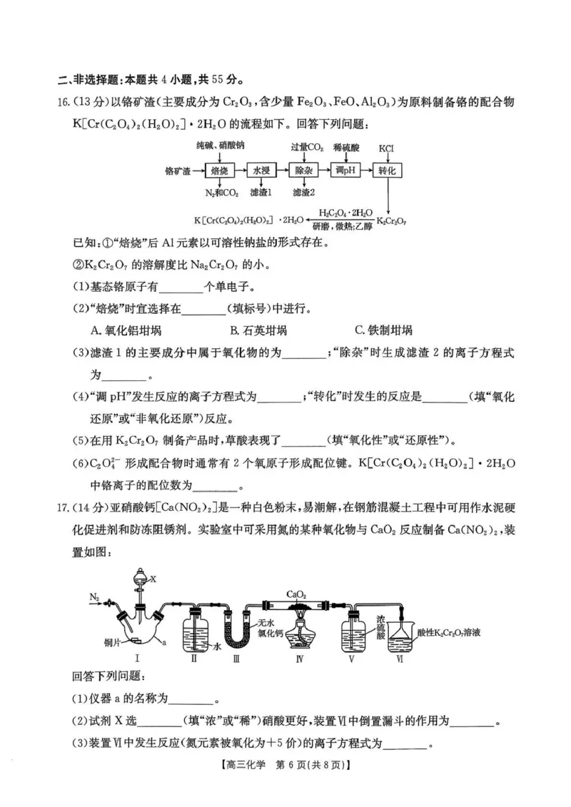 辽宁省辽阳市2026届高三上学期1月期末考试（26-214C）化学(1)_2026年1月_260115金太阳&middot;辽宁省辽阳市2026届高三上学期1月期末考试（26-214C）