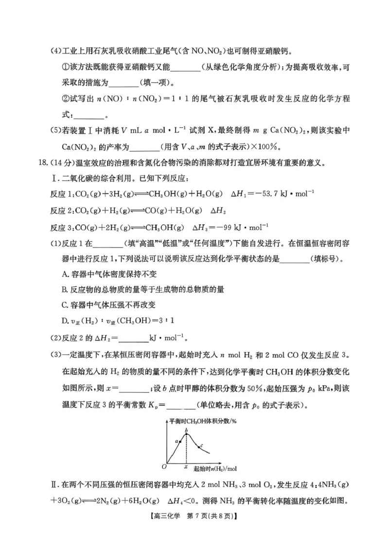 辽宁省辽阳市2026届高三上学期1月期末考试（26-214C）化学(1)_2026年1月_260115金太阳&middot;辽宁省辽阳市2026届高三上学期1月期末考试（26-214C）