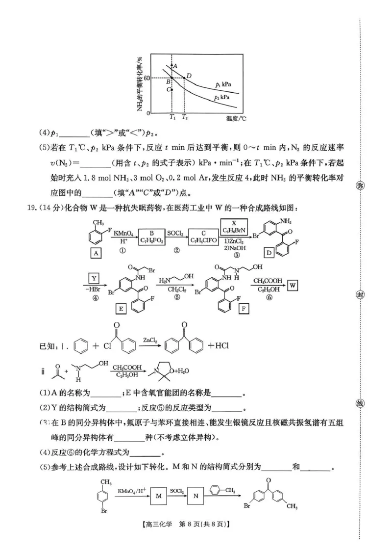 辽宁省辽阳市2026届高三上学期1月期末考试（26-214C）化学(1)_2026年1月_260115金太阳&middot;辽宁省辽阳市2026届高三上学期1月期末考试（26-214C）