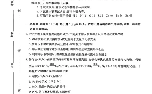辽宁省辽阳市2026届高三上学期1月期末考试（26-214C）化学(1)_2026年1月_260115金太阳&middot;辽宁省辽阳市2026届高三上学期1月期末考试（26-214C）