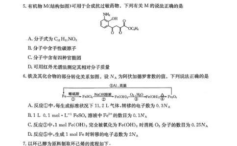 辽宁省辽阳市2026届高三上学期1月期末考试（26-214C）化学(1)_2026年1月_260115金太阳&middot;辽宁省辽阳市2026届高三上学期1月期末考试（26-214C）