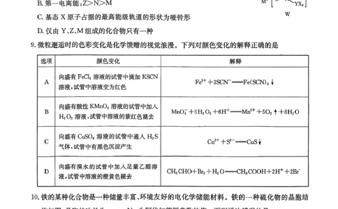 辽宁省辽阳市2026届高三上学期1月期末考试（26-214C）化学(1)_2026年1月_260115金太阳&middot;辽宁省辽阳市2026届高三上学期1月期末考试（26-214C）