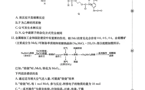 辽宁省辽阳市2026届高三上学期1月期末考试（26-214C）化学(1)_2026年1月_260115金太阳&middot;辽宁省辽阳市2026届高三上学期1月期末考试（26-214C）
