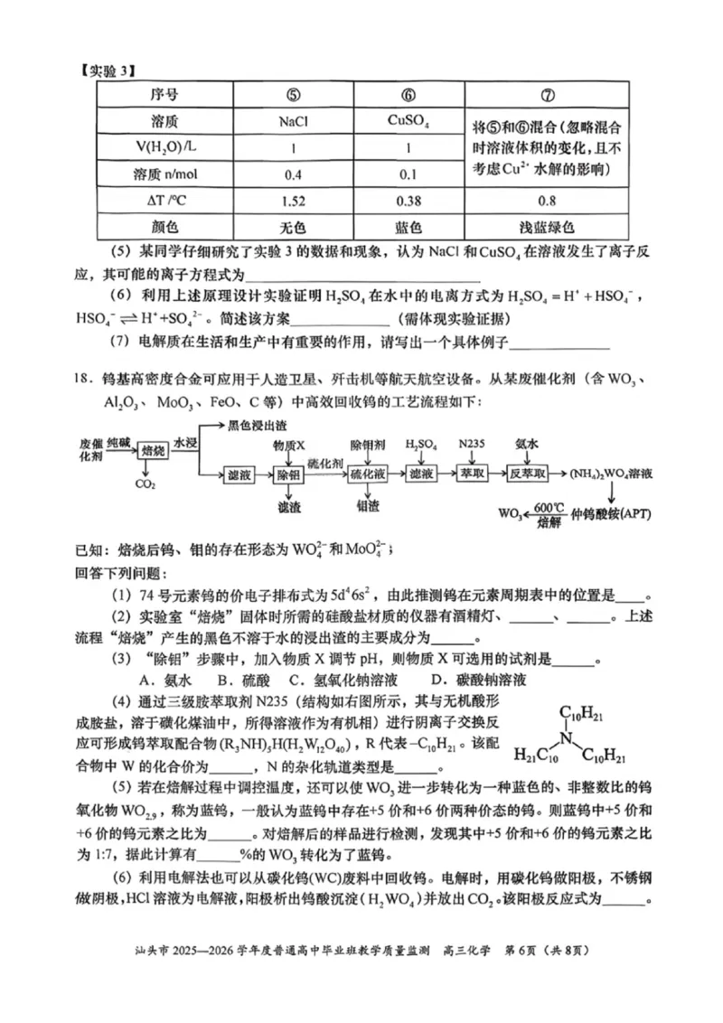 化学试卷-汕头市2025-2026学年度普通高中毕业班教学质量监测(1)_2026年1月_260120汕头市2025-2026学年度普通高中毕业班教学质量监测（全科）