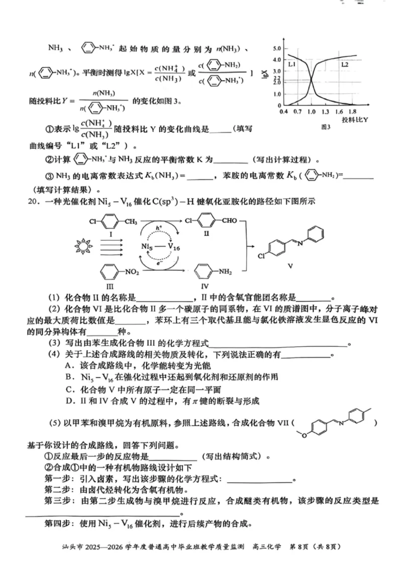 化学试卷-汕头市2025-2026学年度普通高中毕业班教学质量监测(1)_2026年1月_260120汕头市2025-2026学年度普通高中毕业班教学质量监测（全科）