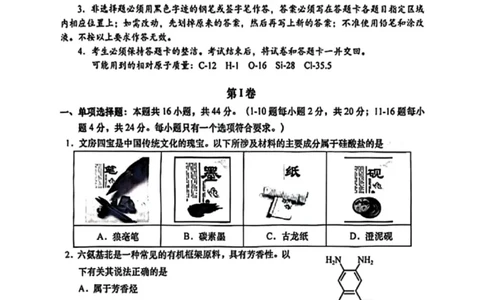 化学试卷-汕头市2025-2026学年度普通高中毕业班教学质量监测(1)_2026年1月_260120汕头市2025-2026学年度普通高中毕业班教学质量监测（全科）