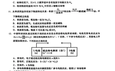 化学试卷-汕头市2025-2026学年度普通高中毕业班教学质量监测(1)_2026年1月_260120汕头市2025-2026学年度普通高中毕业班教学质量监测（全科）