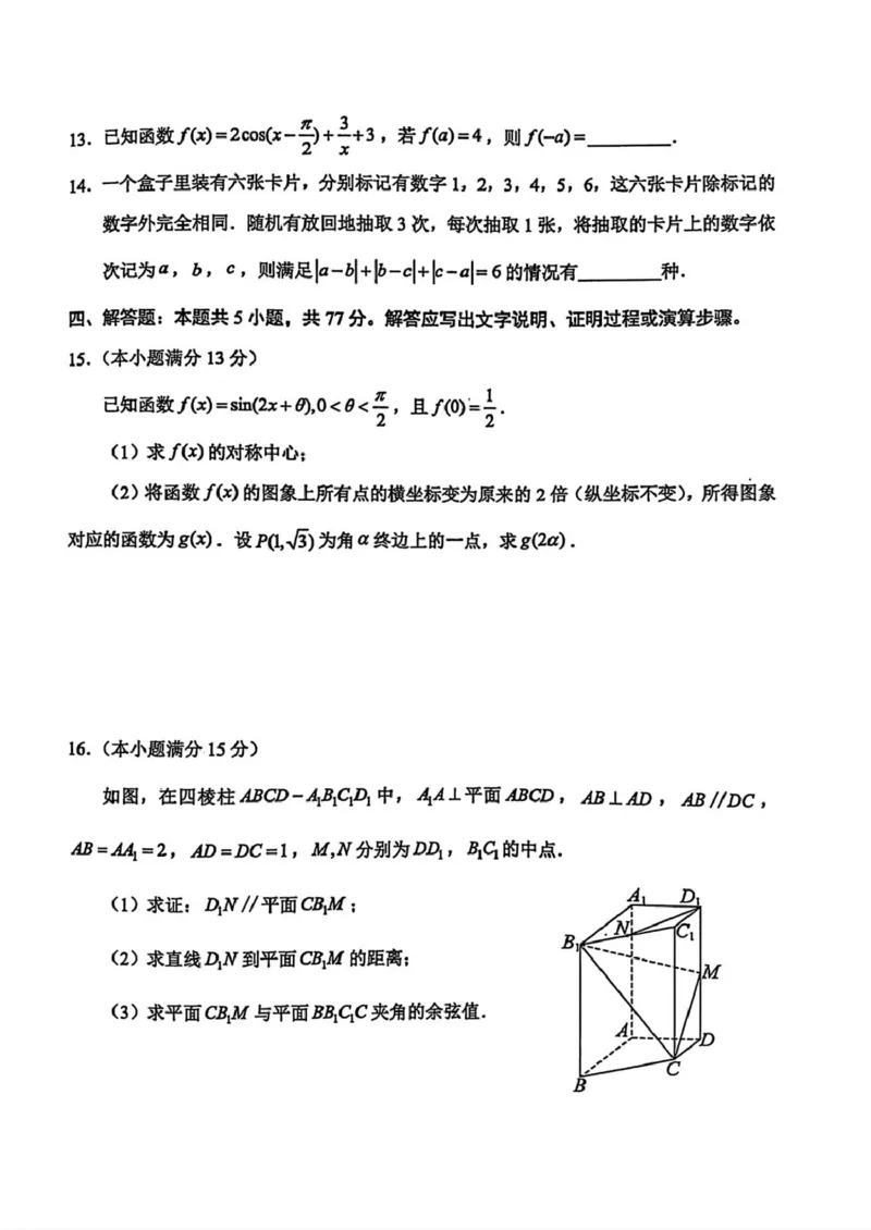 广东省惠州市2026年高三第二次调研考试数学试题(1)_2026年1月_260117广东省惠州市2025-2026学年高三上学期第二次调研考试（全科）