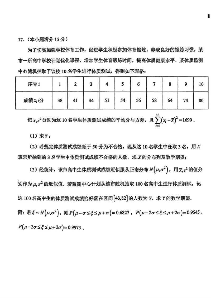 广东省惠州市2026年高三第二次调研考试数学试题(1)_2026年1月_260117广东省惠州市2025-2026学年高三上学期第二次调研考试（全科）