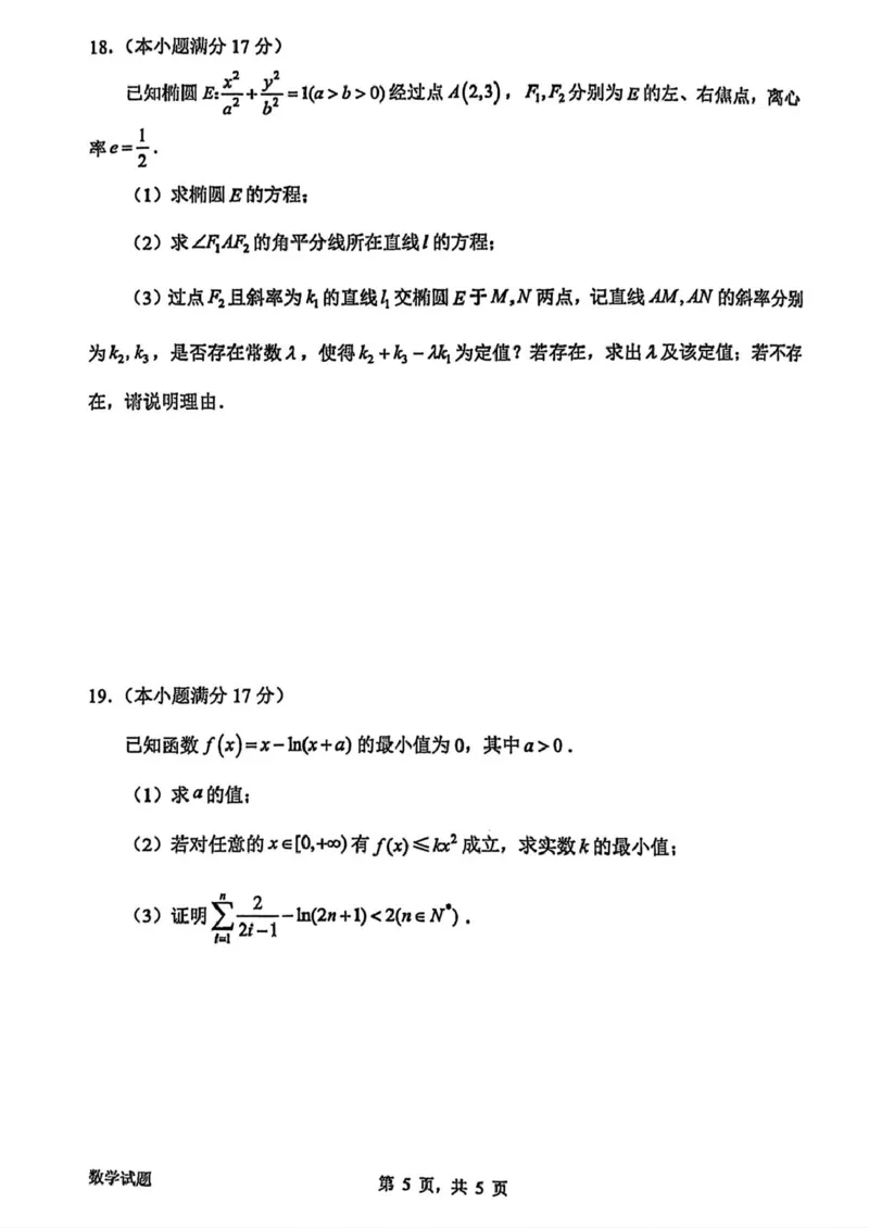 广东省惠州市2026年高三第二次调研考试数学试题(1)_2026年1月_260117广东省惠州市2025-2026学年高三上学期第二次调研考试（全科）