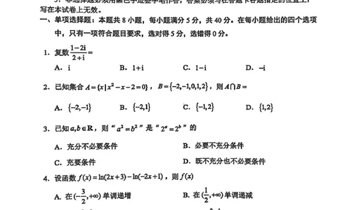 广东省惠州市2026年高三第二次调研考试数学试题(1)_2026年1月_260117广东省惠州市2025-2026学年高三上学期第二次调研考试（全科）