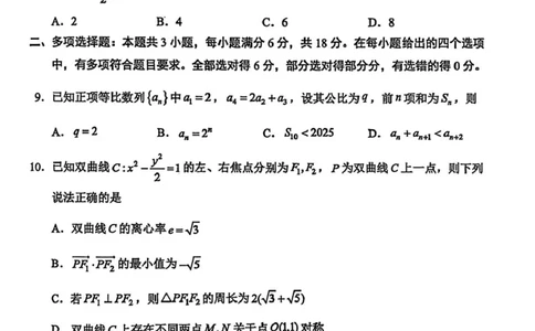 广东省惠州市2026年高三第二次调研考试数学试题(1)_2026年1月_260117广东省惠州市2025-2026学年高三上学期第二次调研考试（全科）