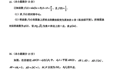 广东省惠州市2026年高三第二次调研考试数学试题(1)_2026年1月_260117广东省惠州市2025-2026学年高三上学期第二次调研考试（全科）