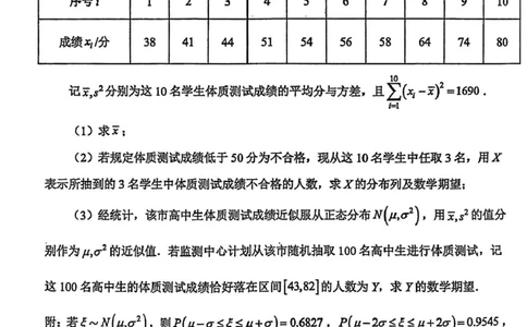 广东省惠州市2026年高三第二次调研考试数学试题(1)_2026年1月_260117广东省惠州市2025-2026学年高三上学期第二次调研考试（全科）