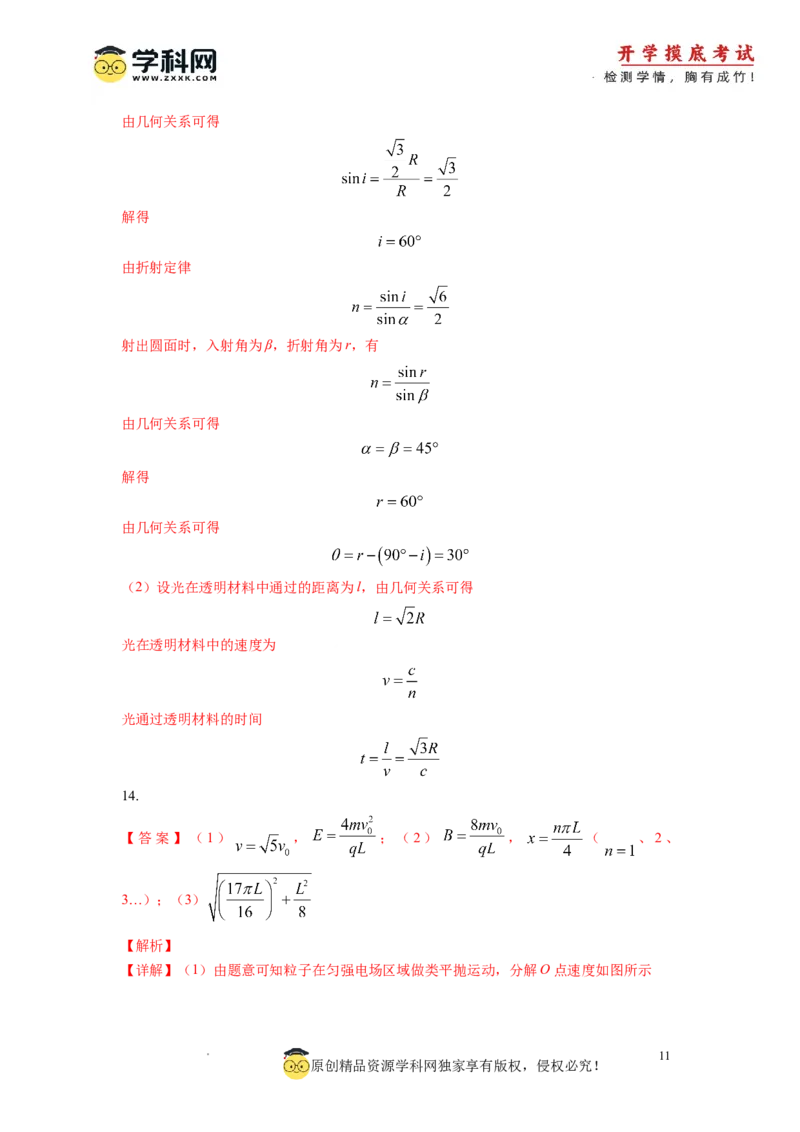 物理-2024届新高三开学摸底考试卷02（全国通用新教材）（答案及评分标准）_2024届新高三开学摸底考试卷_物理-2024届新高三开学摸底考试卷