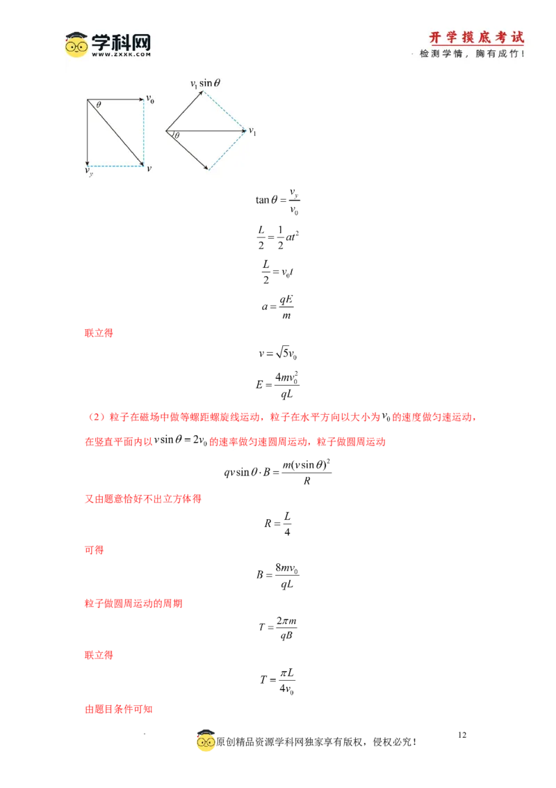 物理-2024届新高三开学摸底考试卷02（全国通用新教材）（答案及评分标准）_2024届新高三开学摸底考试卷_物理-2024届新高三开学摸底考试卷