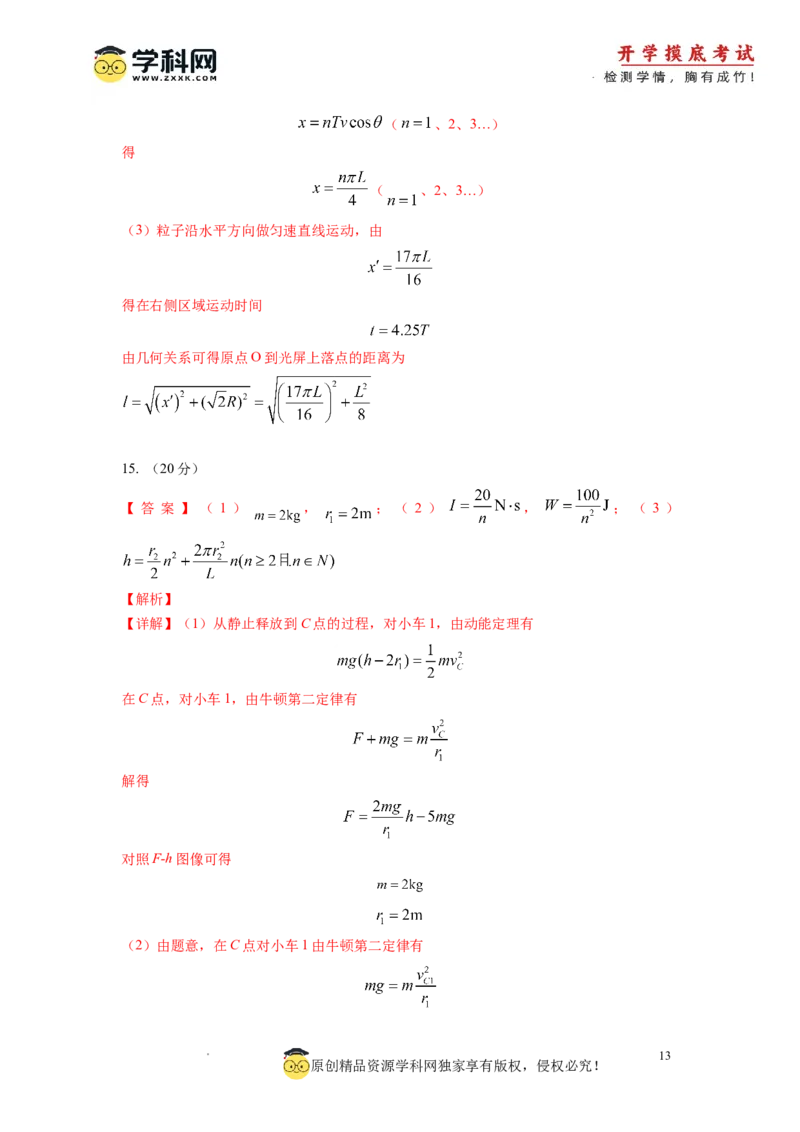 物理-2024届新高三开学摸底考试卷02（全国通用新教材）（答案及评分标准）_2024届新高三开学摸底考试卷_物理-2024届新高三开学摸底考试卷