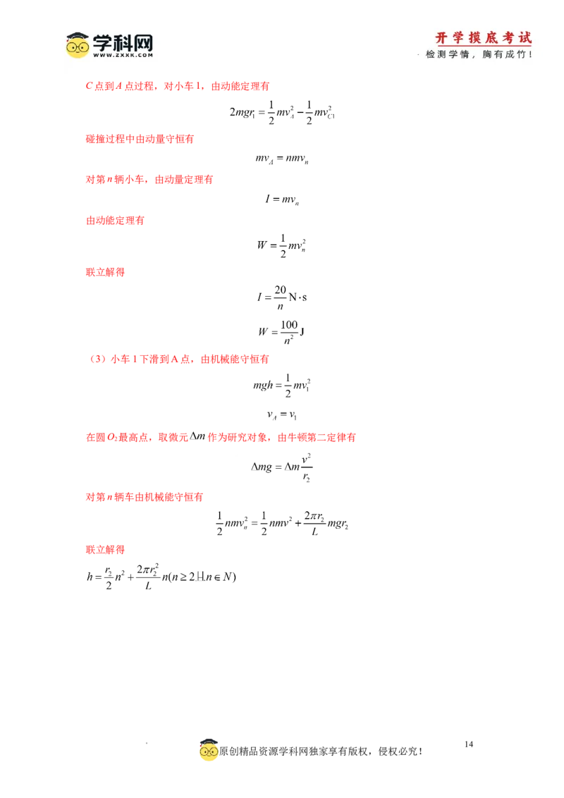 物理-2024届新高三开学摸底考试卷02（全国通用新教材）（答案及评分标准）_2024届新高三开学摸底考试卷_物理-2024届新高三开学摸底考试卷