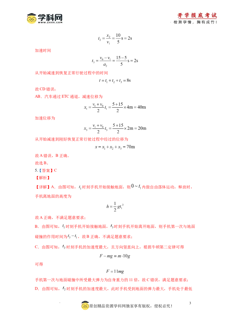 物理-2024届新高三开学摸底考试卷02（全国通用新教材）（答案及评分标准）_2024届新高三开学摸底考试卷_物理-2024届新高三开学摸底考试卷