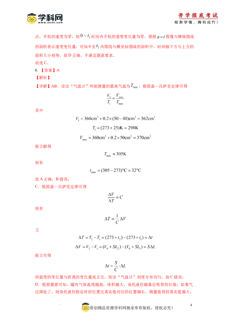 物理-2024届新高三开学摸底考试卷02（全国通用新教材）（答案及评分标准）_2024届新高三开学摸底考试卷_物理-2024届新高三开学摸底考试卷