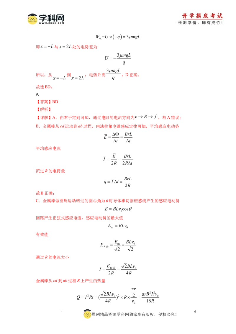 物理-2024届新高三开学摸底考试卷02（全国通用新教材）（答案及评分标准）_2024届新高三开学摸底考试卷_物理-2024届新高三开学摸底考试卷