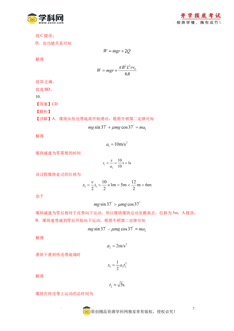 物理-2024届新高三开学摸底考试卷02（全国通用新教材）（答案及评分标准）_2024届新高三开学摸底考试卷_物理-2024届新高三开学摸底考试卷